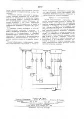 Способ автоматического управления процессом полимеризации стирола в каскаде реакторов (патент 480727)