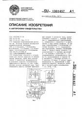 Самоочищающийся фильтр (патент 1301457)