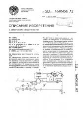 Двигатель внутреннего сгорания (патент 1640458)