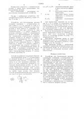 Устройство для балансировки роторов (патент 1224633)