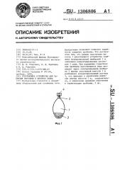 Уплотняющее устройство для закрытия пробоины в корпусе судна (патент 1306806)