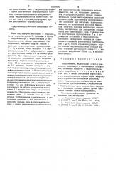 Гидромонитор (патент 620606)