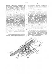 Устройство для заготовки и натяжения арматурных стержней (патент 1411415)