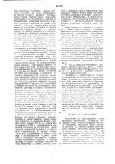 Устройство для формирования серии импульсов (патент 671018)