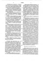 Датчик крена транспортного средства (патент 1765692)