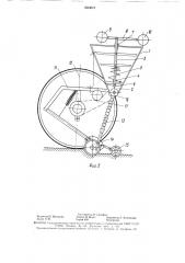 Инерционная ворошилка (патент 1563615)