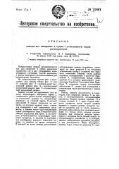 Камера для лакировки и сушки с улавливанием паров растворителей (патент 21891)