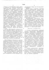 Система автоматического управления объемной гидропередачей (патент 412048)