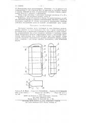 Распорная траловая доска (патент 132005)