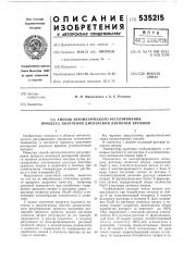 Способ автоматического регулирования процесса получения дисперсной двуокиси кремния (патент 535215)