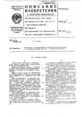 Сборная спичка (патент 605810)