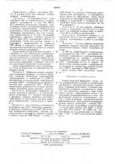 Способ получения фибридной массы (патент 462347)
