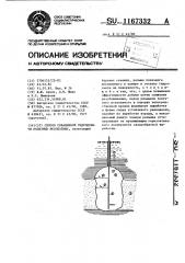 Способ скважинной гидродобычи полезных ископаемых (патент 1167332)