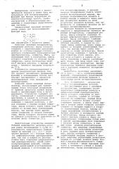Линейный интерполятор (патент 1042038)