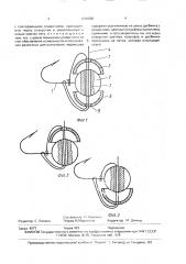 Рыболовная снасть (патент 1616566)