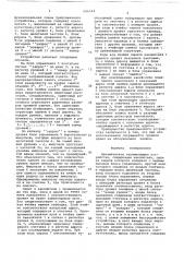 Динамическое запоминающее устройство (патент 696544)