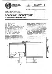Воздухозаборник для комбайнового двигателя внутреннего сгорания (патент 1040207)
