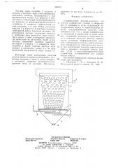 Сепарирующий реактор-осадитель (патент 684019)
