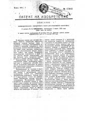 Цилиндрический поворотный горн для нагревания заготовок (патент 17983)