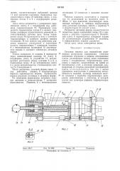 Литьевая машина для переработки полимерных материалов (патент 497155)