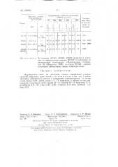 Жаропрочная сталь на железной основе (патент 135892)