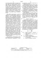Экранирующее устройство (патент 1294974)