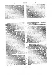 Устройство для правки боковой поверхности гибкого отрезного круга (патент 1703420)