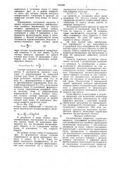 Ультразвуковой измеритель параметров движения (патент 1534308)