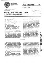 Устройство для определения концентрации суспензий, склонных к пенообразованию (патент 1520400)