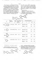 Способ получения производных 4-ариламино-6-метилпиримидина (патент 698531)
