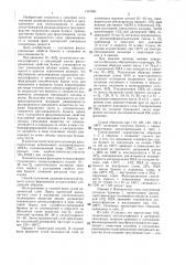 Способ изготовления длинноволокнистой бумаги (патент 1401094)