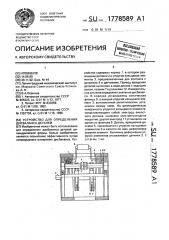 Устройство для определения дисбаланса деталей (патент 1778589)