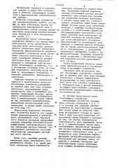 Отклоняющее устройство (патент 1112433)