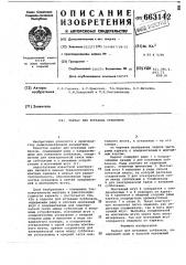Каркас для вставных субблоков (патент 663142)