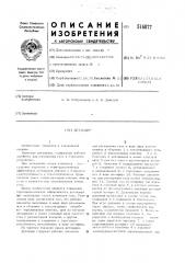 Детандер (патент 516877)