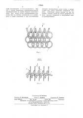 Способ изготовления проволочной сетки (патент 479548)