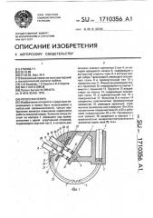 Колесная опора (патент 1710356)
