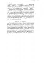 Водогрейный котел (патент 140185)