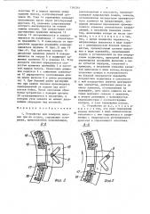 Устройство для поворота поковок при их осадке (патент 1362561)