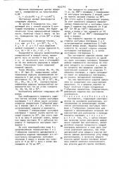 Кантователь (патент 1512745)