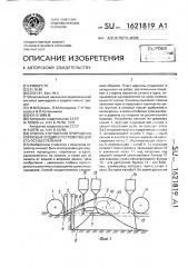 Способ улучшения природных кормовых угодий и устройство для его осуществления (патент 1621819)