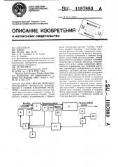 Система автоматического управления процессом измельчения и сушки в шаровой мельнице (патент 1187883)