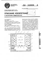 Климатическая установка (патент 1020036)