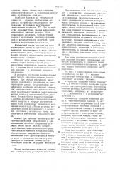 Устройство управления источником возбуждения эмиссионных спектров (патент 879750)