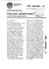 Исполнительный орган проходческого комбайна (его варианты) (патент 1221342)