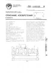 Установка для получения гликолипидов /ее варианты/ (патент 1105125)