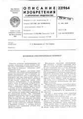 Магнитный электроразрядный манометр (патент 221964)