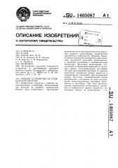 Учебное устройство по гражданской обороне (патент 1405087)