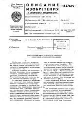 Устройство для компенсационных измерений в геоэлектроразведке (патент 637692)