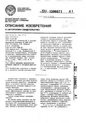 Способ введения биологически активных веществ в организм животного (патент 1506671)